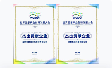 热烈祝贺JN江南体育
光电荣获世界显示产业创新发展大会“杰出贡献企业”奖