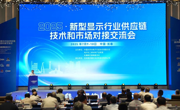 JN江南体育
光电“G6TFT-LCD用相移掩膜版（PSM）项目”荣获“2024年度新型显示产业链创新突破奖”