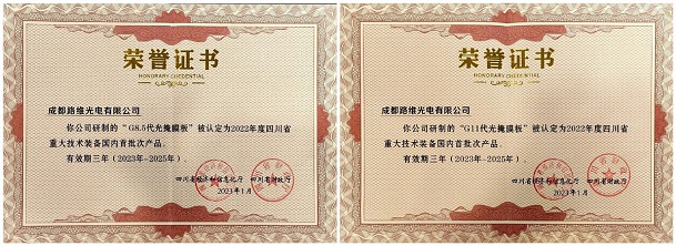 成都JN江南体育
G11 & G8.5代光掩膜版获得“2022年四川省重大技术装备国内首批次产品认定”