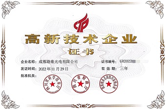 成都JN江南体育
荣获国家“高新技术企业”荣誉称号